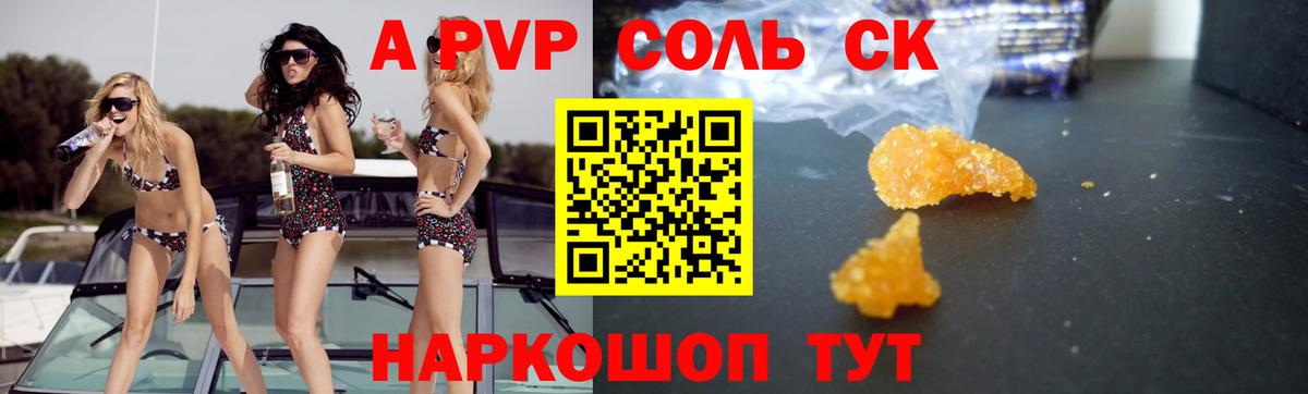 Alpha-PVP VHQ  A-PVP кристаллы  сколько стоит  A-PVP Соль  Вход с VPN  Черногорск 