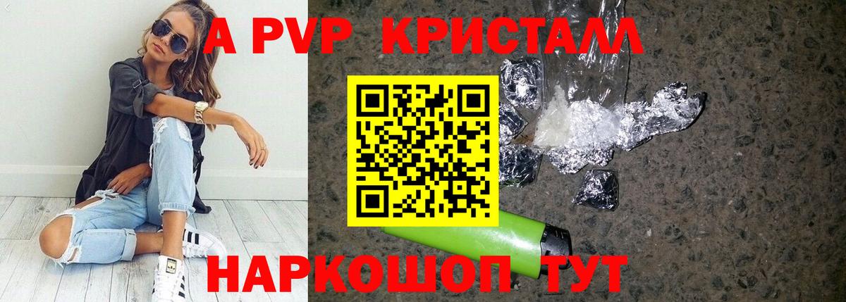 Alpha PVP кристаллы Черногорск