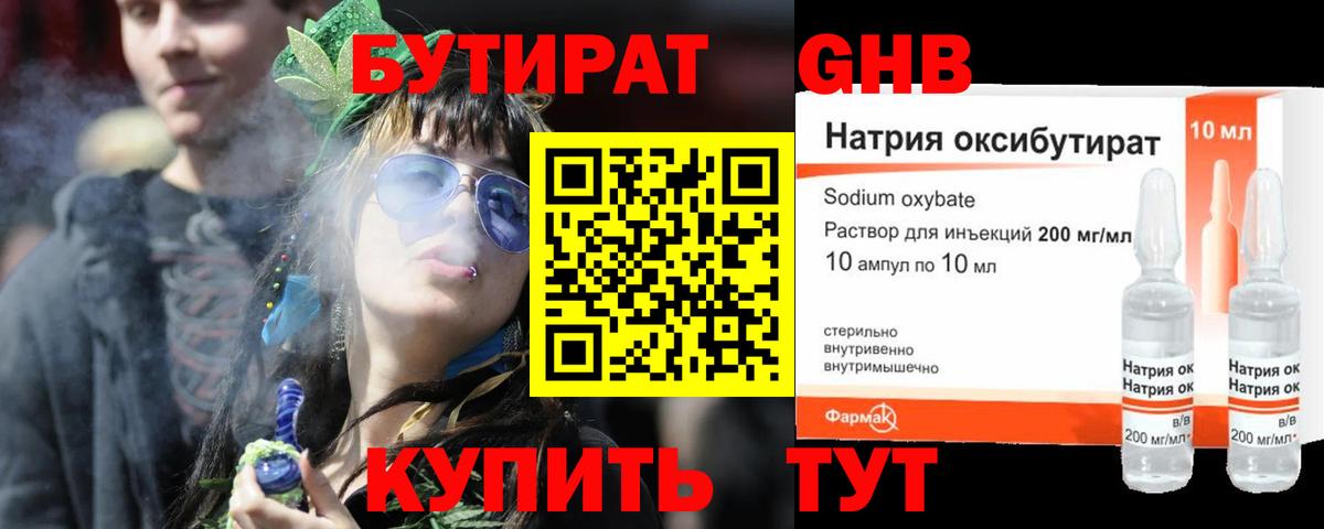 БУТИРАТ BDO Черногорск