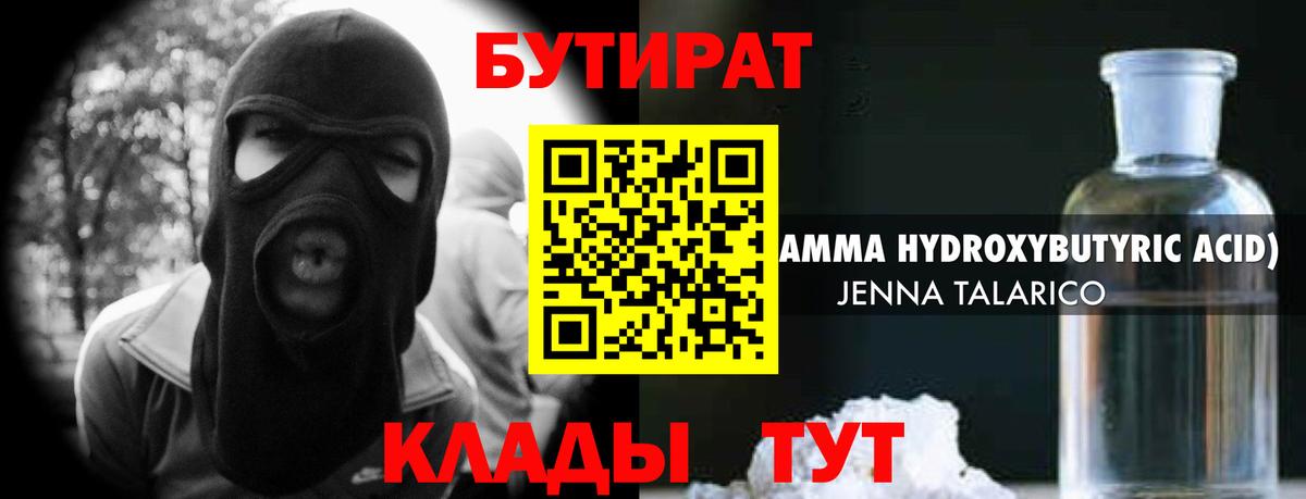Черногорск  БУТИРАТ Butirat  Бутират  Вход с VPN 