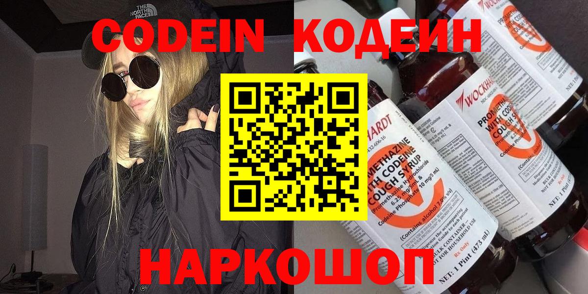 Codein Purple Drank  Кодеин напиток Lean (лин)  Черногорск  Вход с VPN 