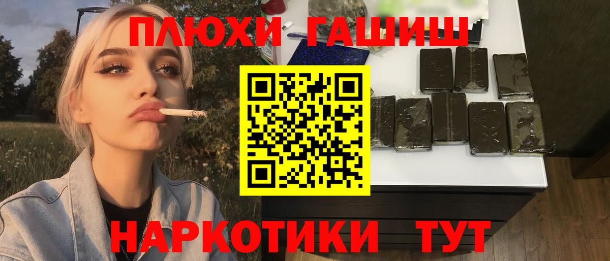 Гашиш хэш  ГАШ гашик  Вход с VPN  Черногорск 