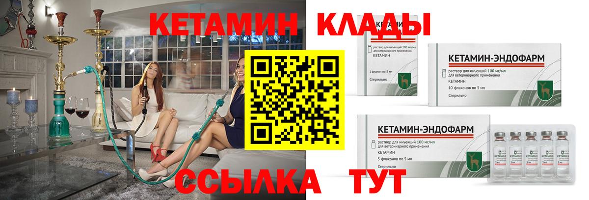 Кетамин ketamine Черногорск