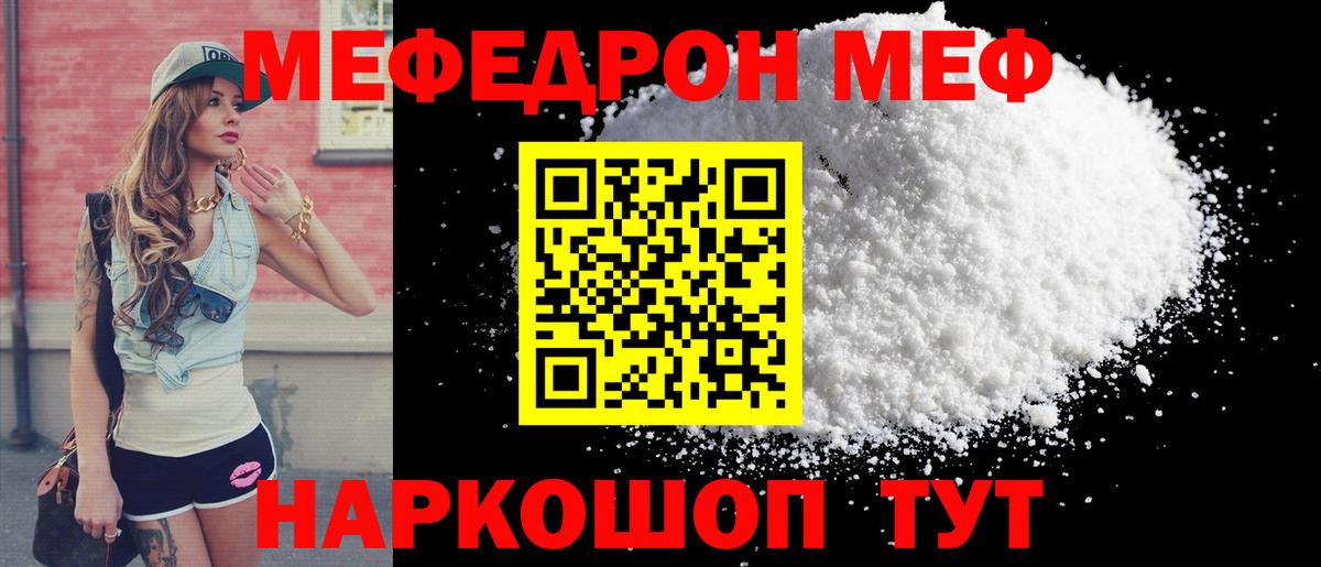 Меф мяу мяу мука Черногорск