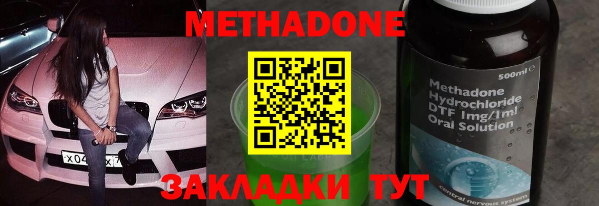Черногорск  МЕТАДОН VHQ  Метадон кристалл  Вход с VPN 