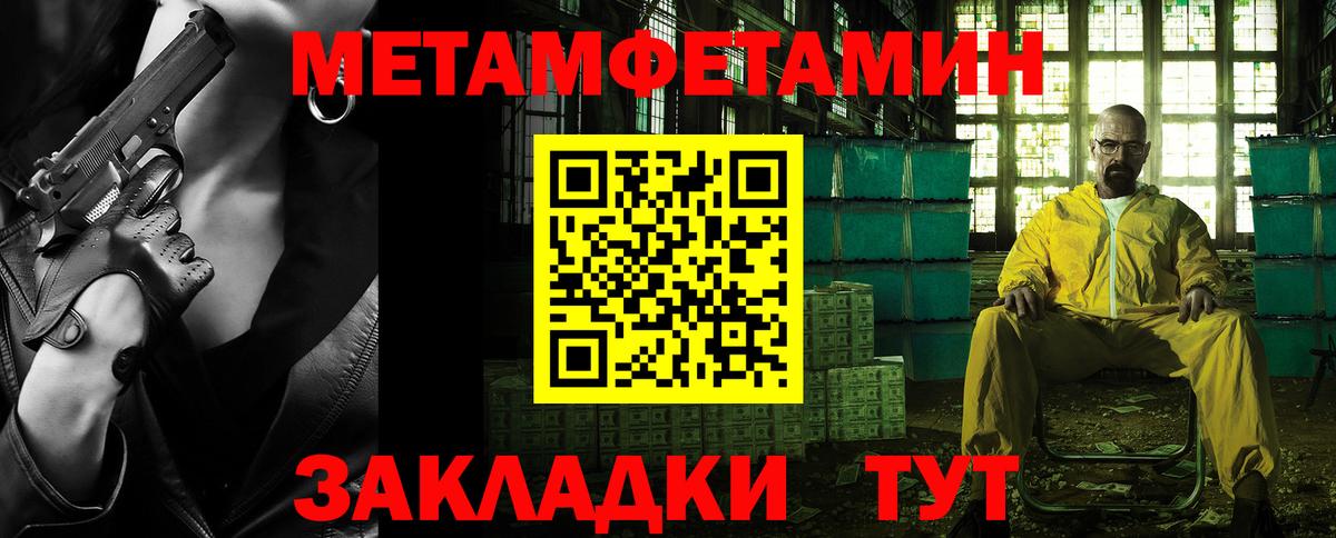 МЕТАМФЕТАМИН витя Черногорск